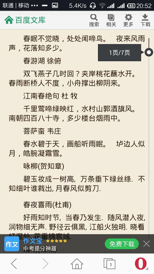 小學(xué)描寫春天的詞語和古詩句