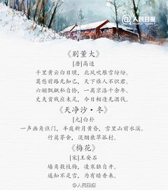 古人關(guān)于小雪的詩句