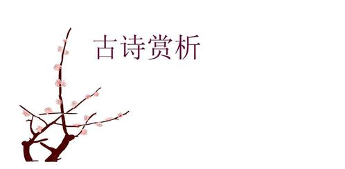 含有對(duì)偶的修辭方法的的詩句古詩