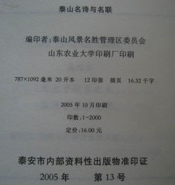 關(guān)于泰山的名詩句