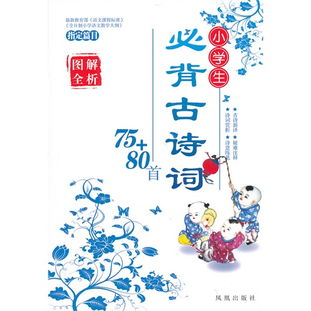 小學(xué)生必背古詩詞80首帶月的詩句