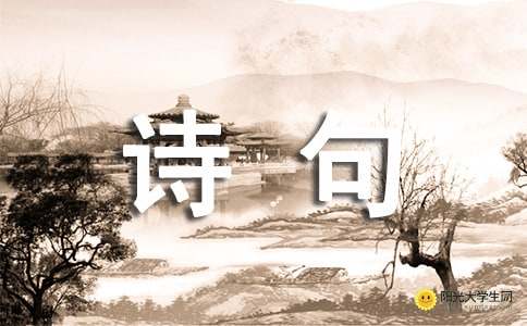 關(guān)于單獨(dú)一人的詩句