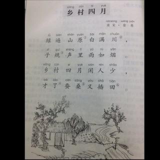 關(guān)于小學(xué)農(nóng)村的詩句