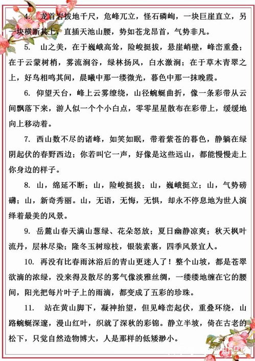 關(guān)于山水的好詞好句好段和詩句