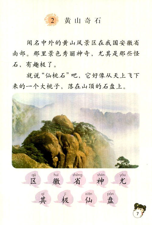 古詩黃山奇石詩句