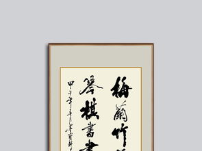 關(guān)于梅蘭竹菊的詩句書法