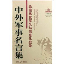 中國關(guān)于戰(zhàn)爭的名言詩句