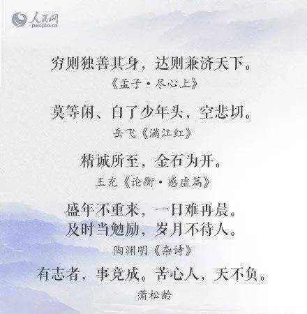 青少奮進(jìn)的古詩句