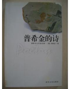 普希金關(guān)于緣分的詩句