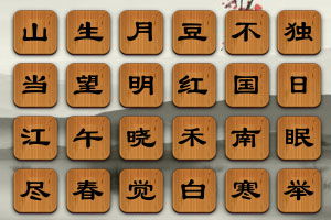 7k7k小游戲古詩(shī)句消除