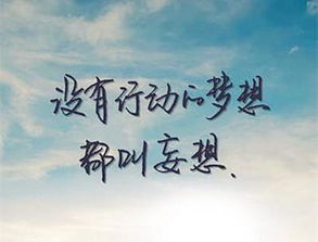 積極向上,詩句,生活