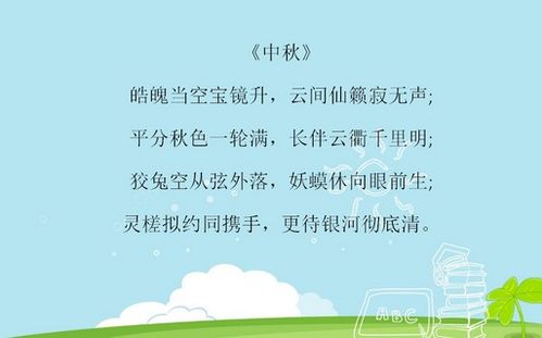 關(guān)于中秋節(jié)的詩(shī)句言警句