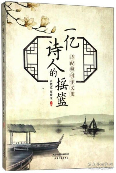 詩句,搖籃,祖先