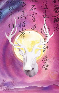 關(guān)于鹿戰(zhàn)石頭的詩(shī)句君