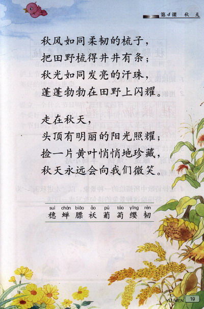 幼兒園關于秋天的詩句大全