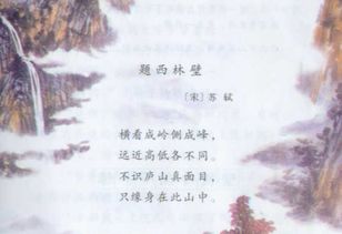 題西林壁古詩中含有哲理的詩句是