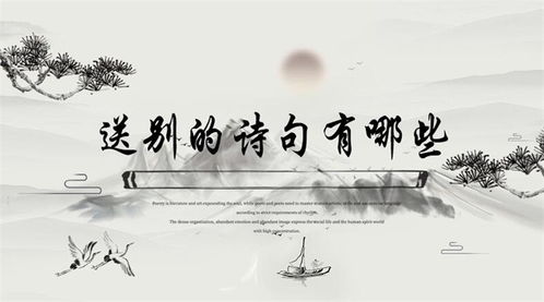 有哪些關(guān)于送別的詩句