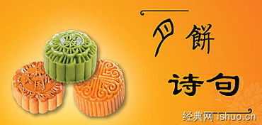 關(guān)于中秋節(jié)月餅的詩句佳句,關(guān)于中秋節(jié)做月餅的詩句,中秋節(jié)吃月餅的詩句古詩大全