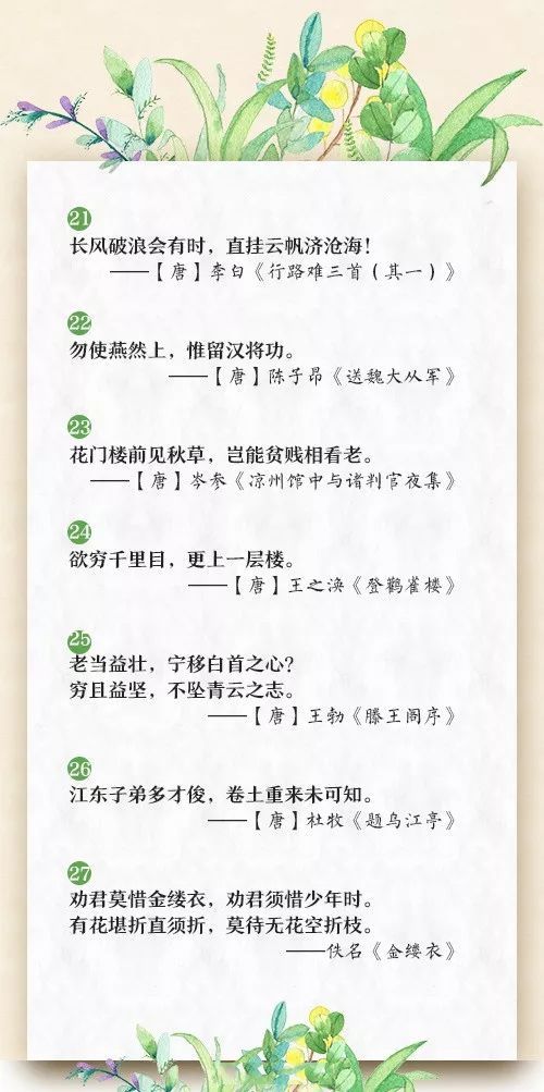 勵志大氣的古詩句