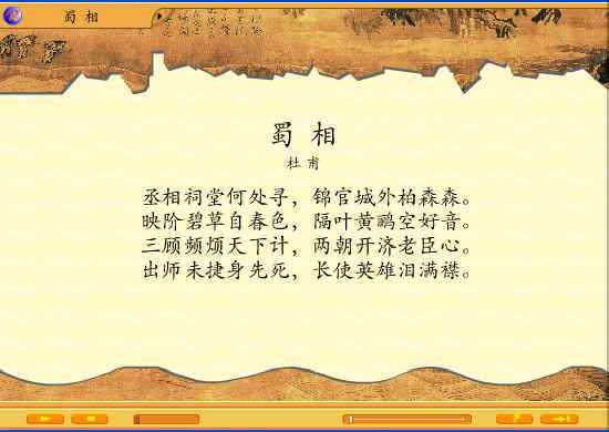 蜀相關(guān)于諸葛亮的詩句