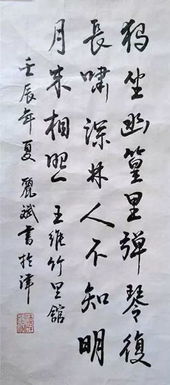 古詩(shī)竹里館詩(shī)句的意思