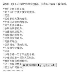 關(guān)于護(hù)理管理的詩(shī)句