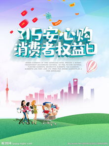 關(guān)于315消費(fèi)者權(quán)益日的詩句