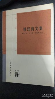 關(guān)于贊美談遷的詩句