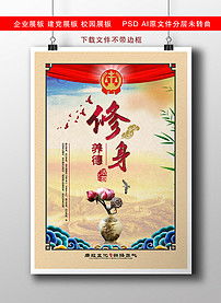 修身養(yǎng)德古詩(shī)句