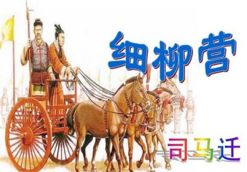 細(xì)柳營古詩句