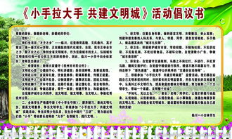 大手拉小手共創(chuàng)文明城的古詩(shī)句