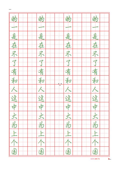 古詩(shī)句在田字格中的書寫