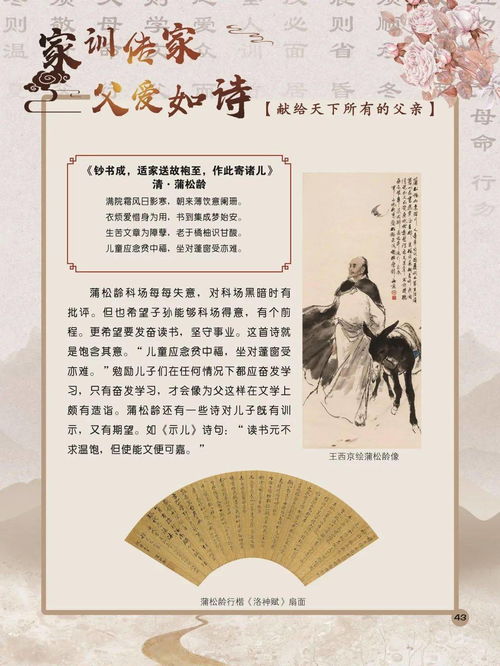 關(guān)于傳家風(fēng)展家訓(xùn)的詩(shī)句