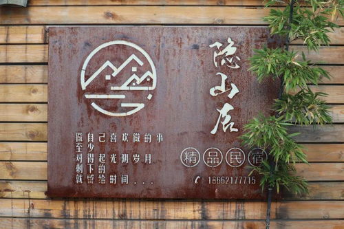 描寫棲居山中的古詩句