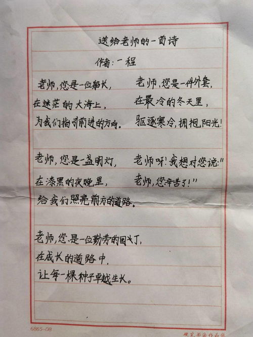 關(guān)于教師節(jié)的詩句自創(chuàng)