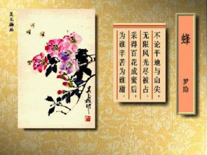 關(guān)于羅隱蜜蜂的詩句