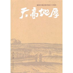 關(guān)于天高地厚的詩句