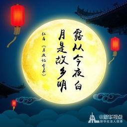 中秋詩句古詩朗讀