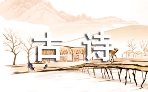 感恩國家的古詩句