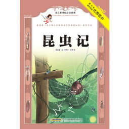 關(guān)于《昆蟲記》的詩句