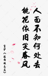 關(guān)于桃花的詩句書法
