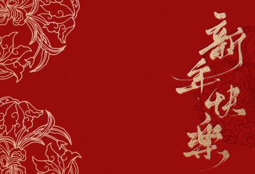 關(guān)于元旦的四字詩(shī)句