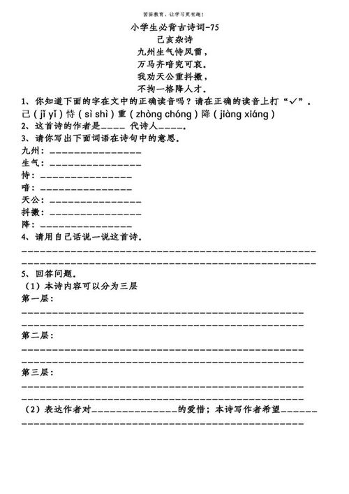 已亥雜詩(shī)古詩(shī)詩(shī)句意思