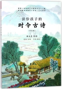 關(guān)于時(shí)令的詩(shī)句