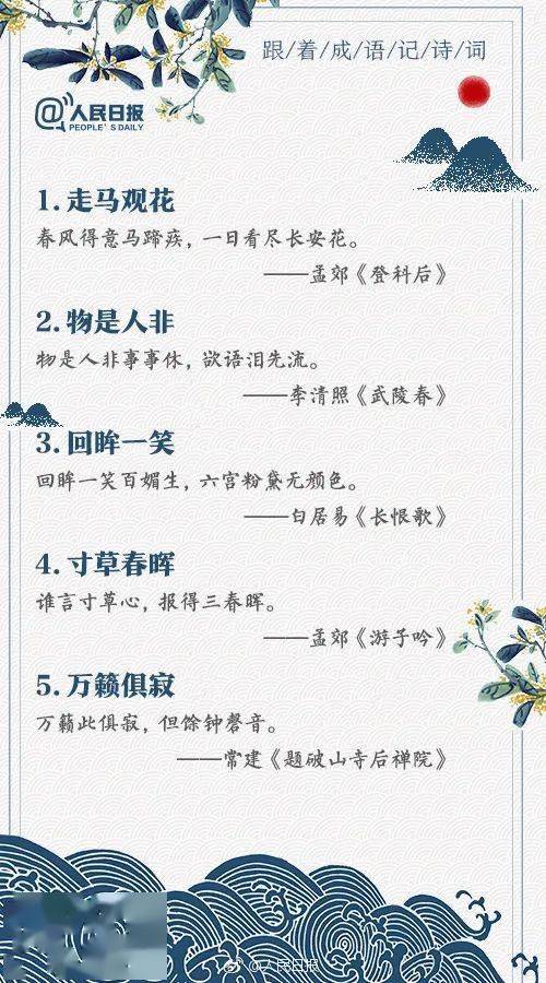 詩句,成語,文化