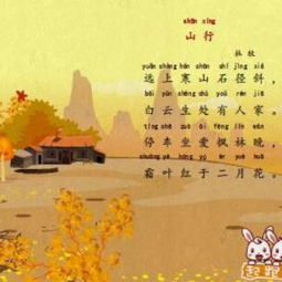 古詩,詩句,山行