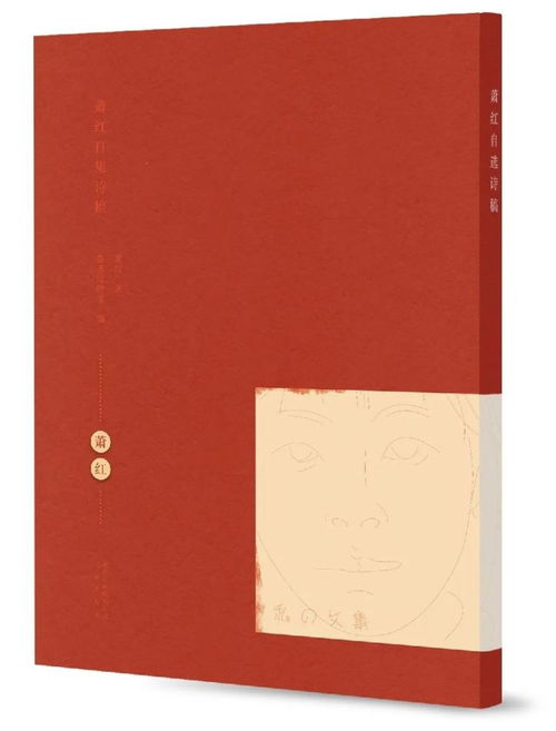 關(guān)于蕭紅的詩句