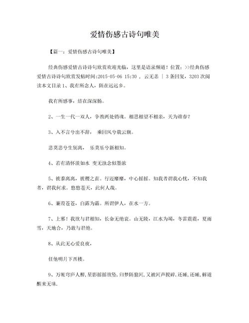 悲愴愛情古詩句