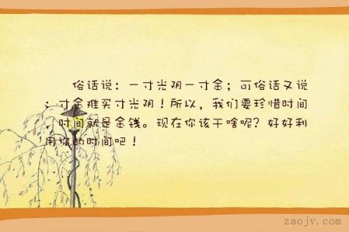 珍惜時間的名言或古詩句,珍惜時間的名言或古詩句有哪些,關(guān)于珍惜時間的詞語名言或古詩句