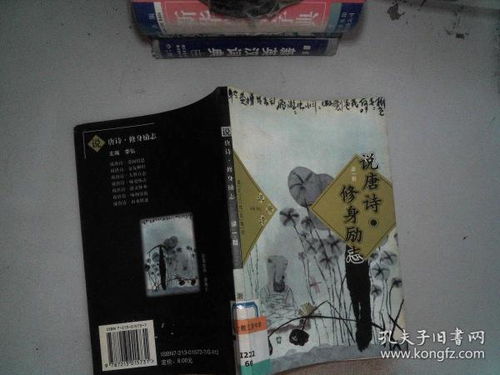 關(guān)于修身勵志的詩句